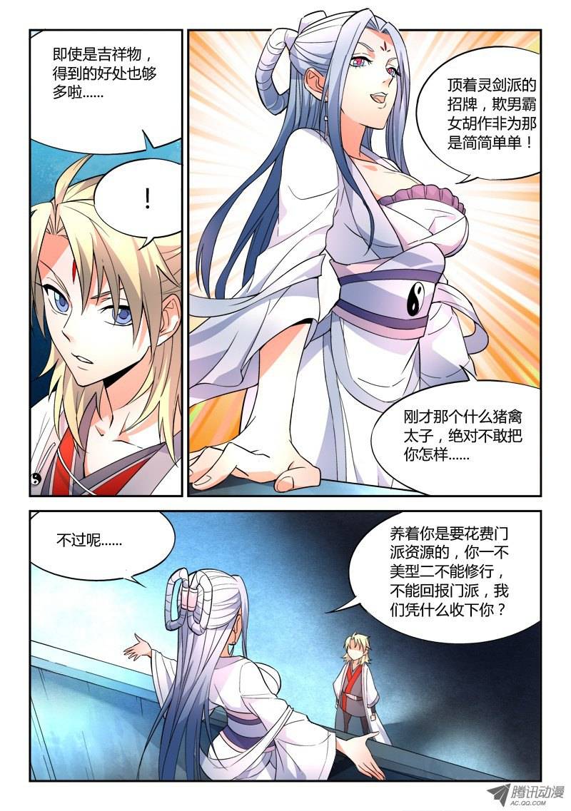 Spirit Blade Mountain Ch.25 p6
