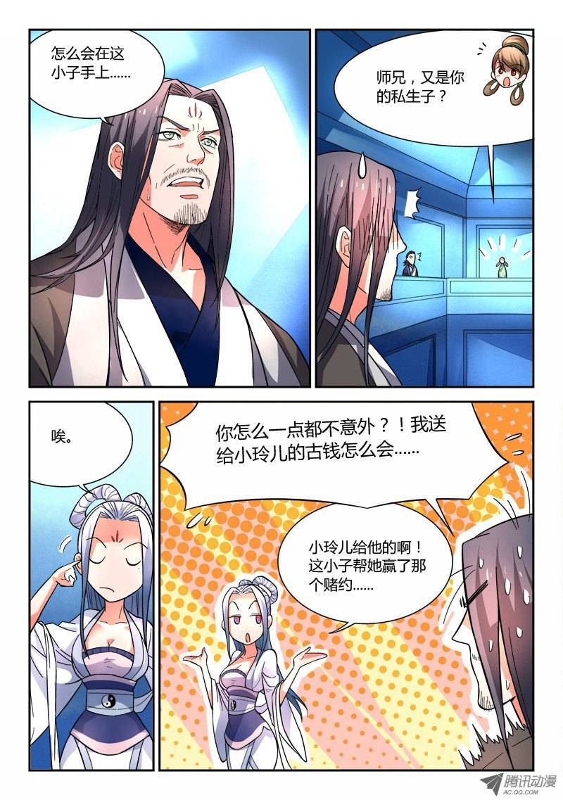Spirit Blade Mountain Ch.25 p9
