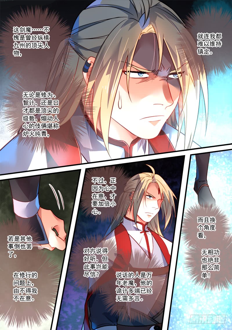 Spirit Blade Mountain Ch.250 p7
