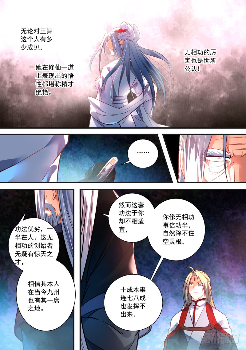 Spirit Blade Mountain Ch.250 p8
