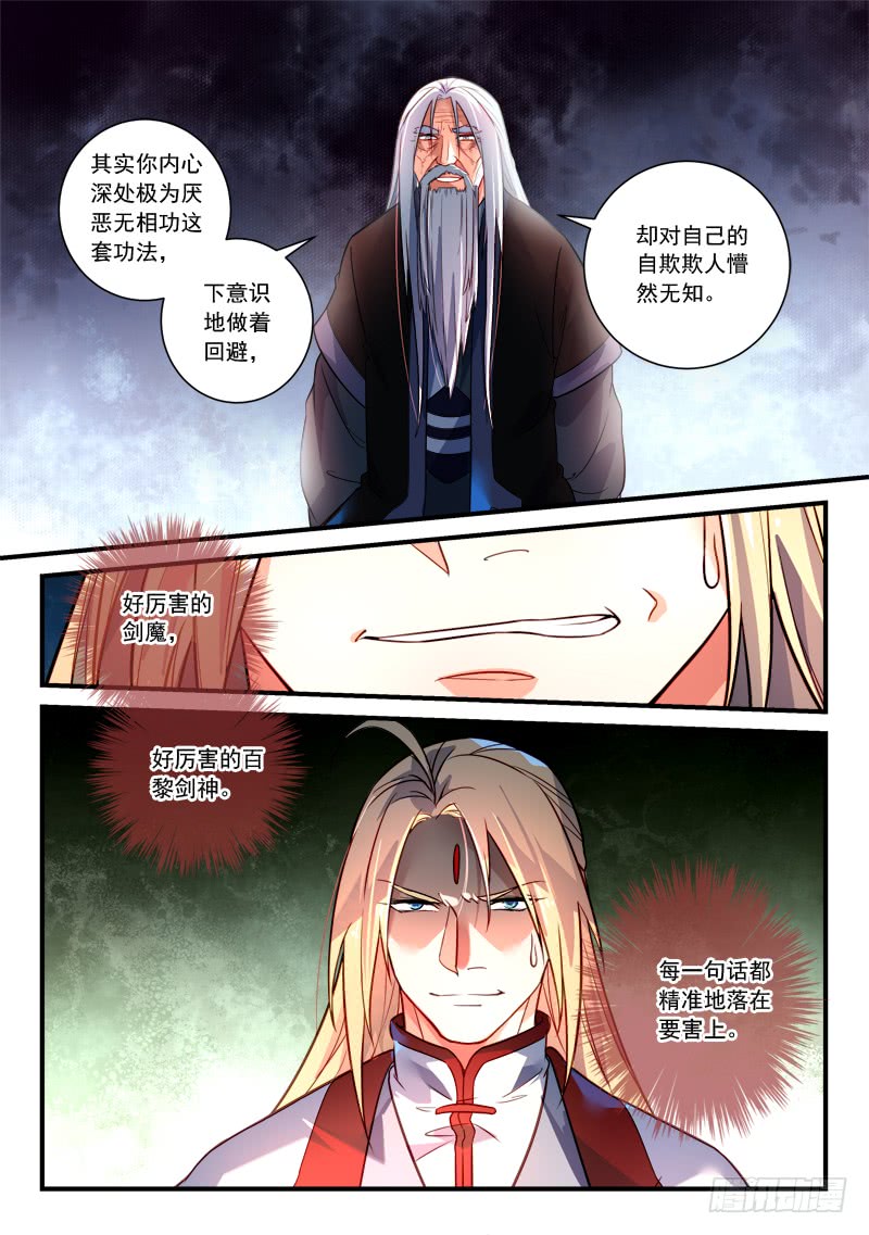 Spirit Blade Mountain Ch.251 p2