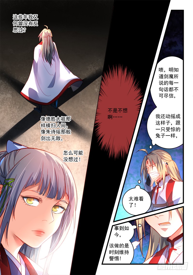 Spirit Blade Mountain Ch.251 p3
