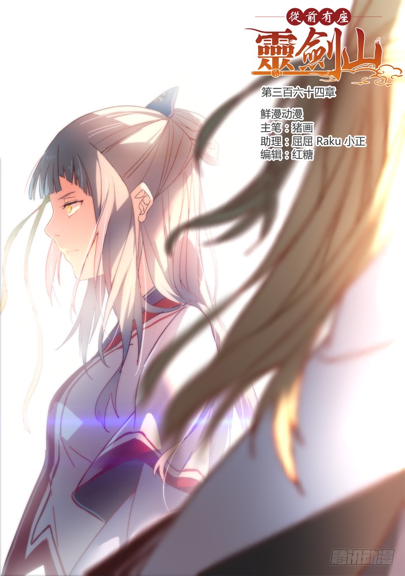 Spirit Blade Mountain Ch.252 p1