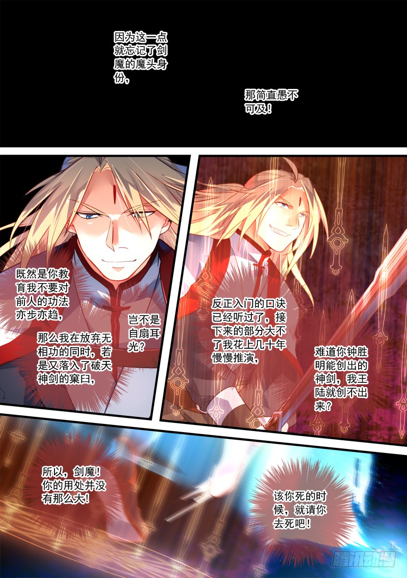 Spirit Blade Mountain Ch.252 p7