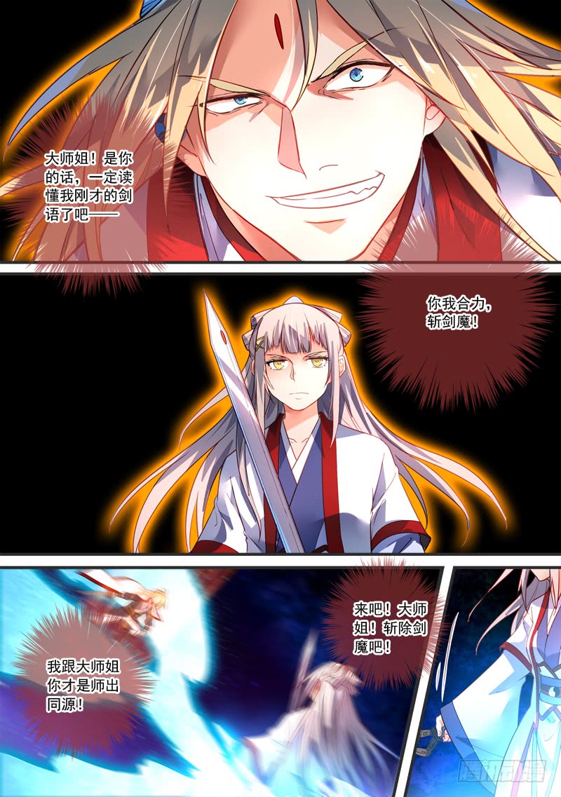 Spirit Blade Mountain Ch.252 p8