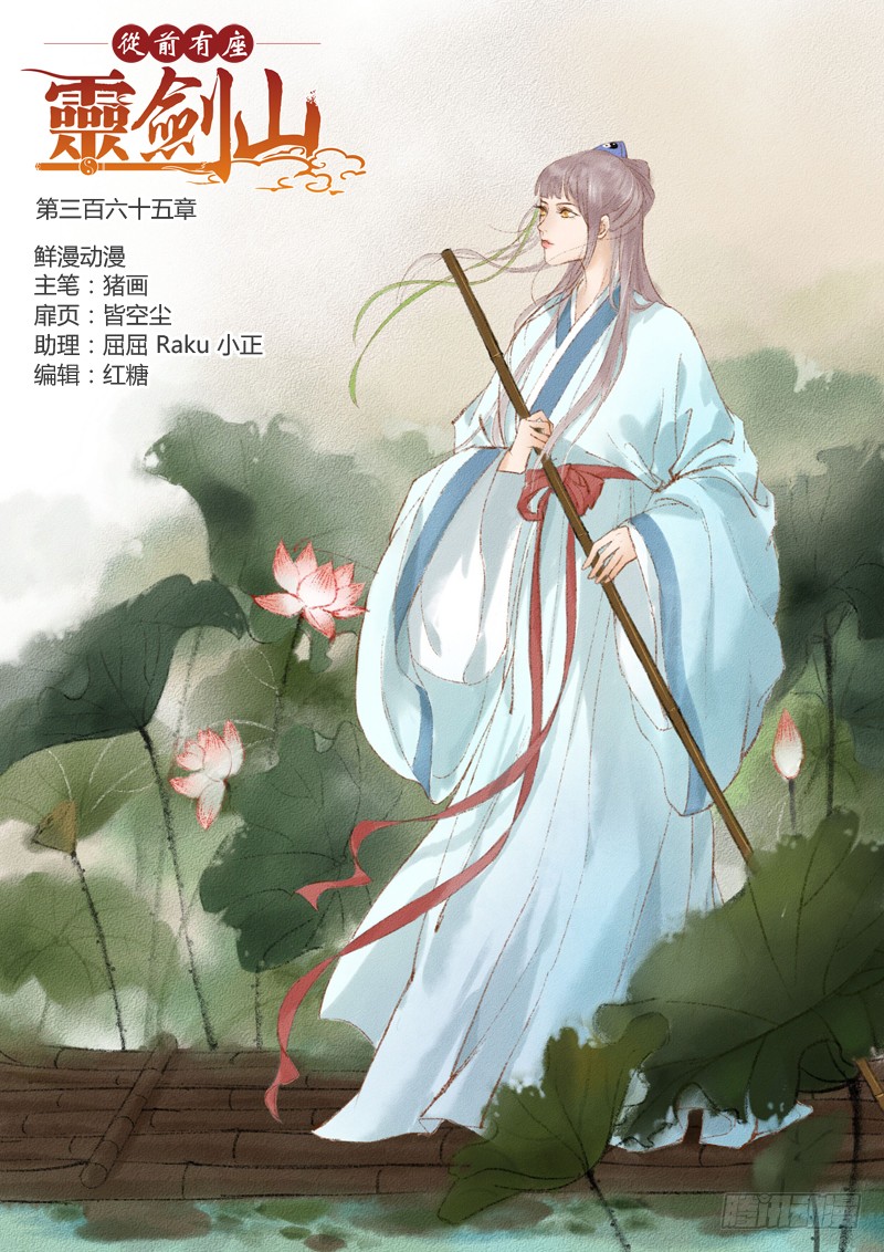 Spirit Blade Mountain Ch.253 p1