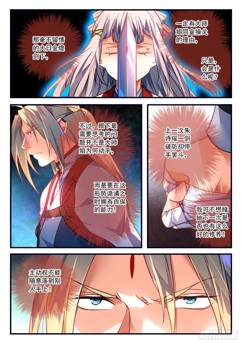 Spirit Blade Mountain Ch.254 p11