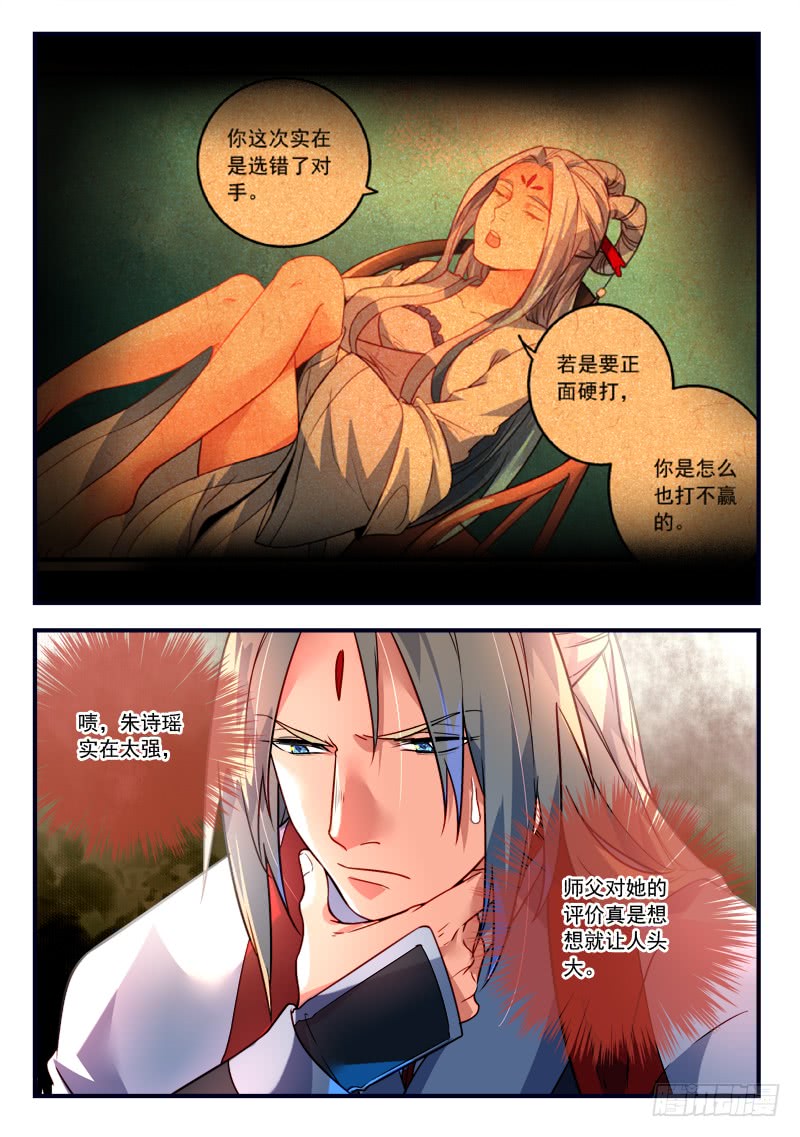 Spirit Blade Mountain Ch.254 p12