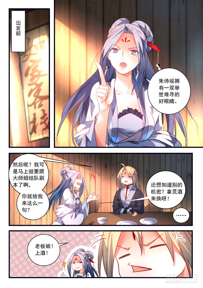 Spirit Blade Mountain Ch.254 p2