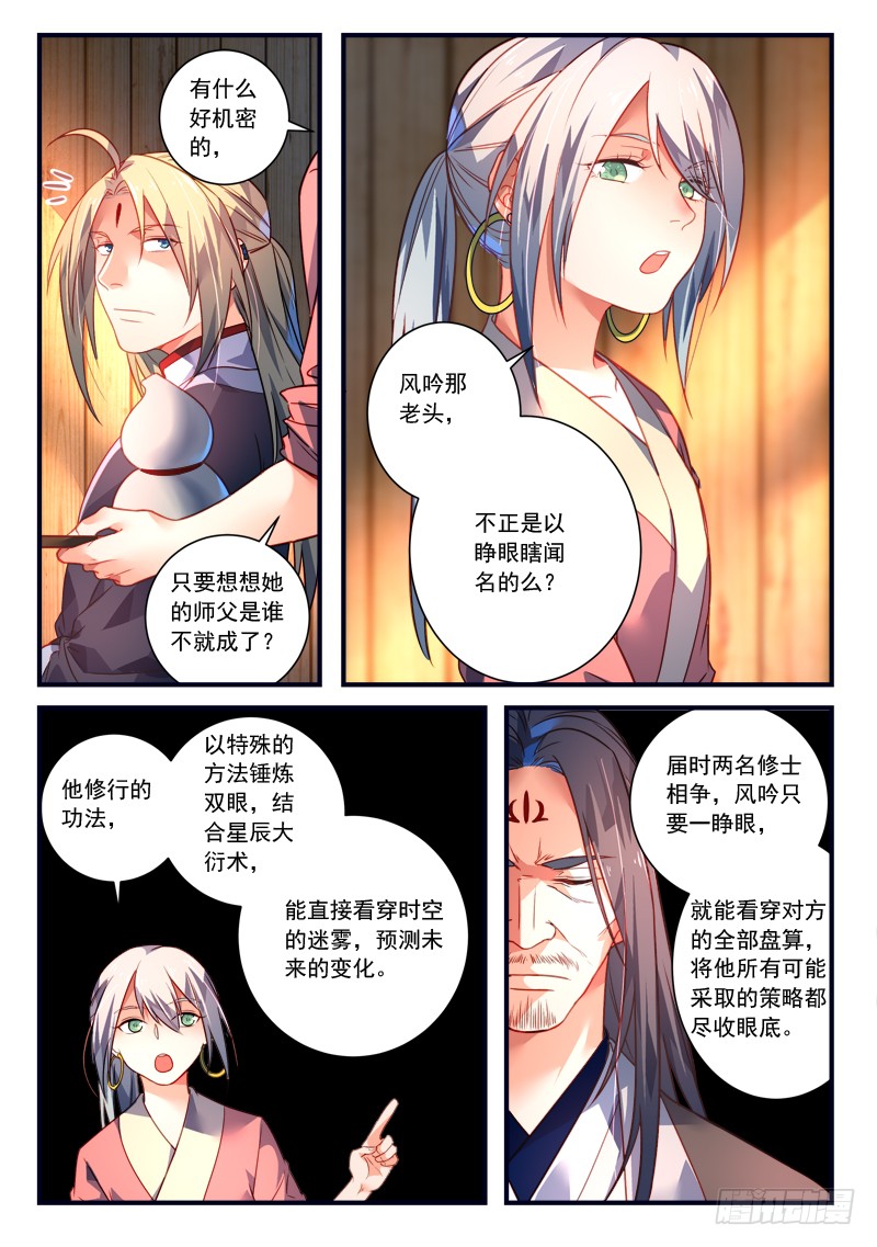 Spirit Blade Mountain Ch.254 p3