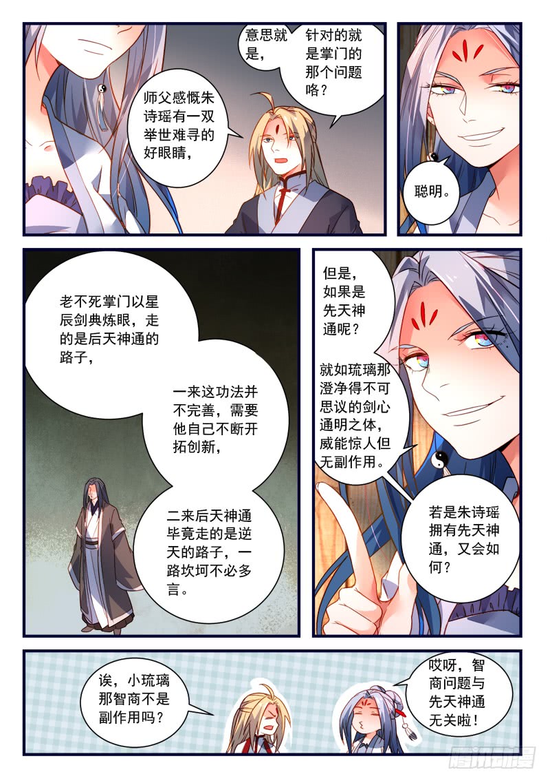 Spirit Blade Mountain Ch.254 p5