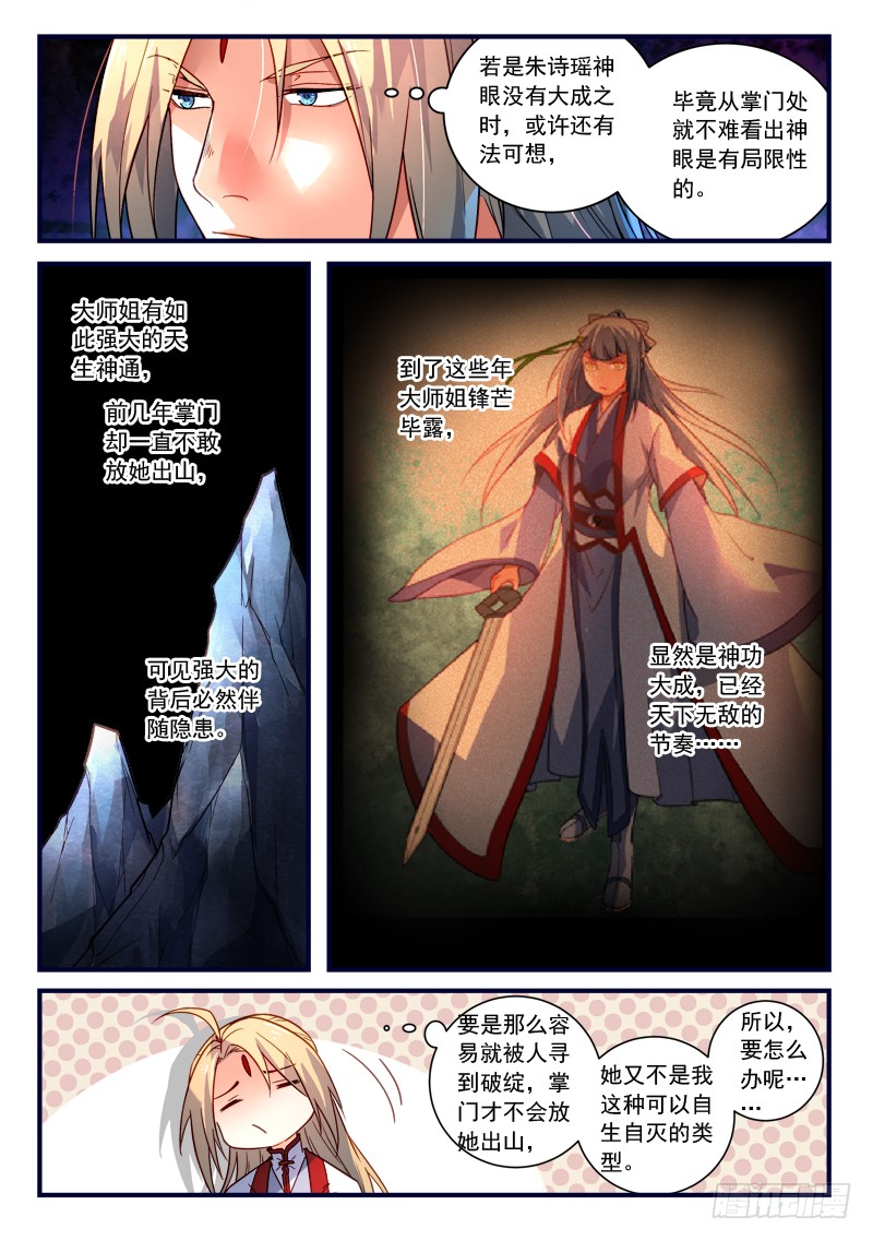 Spirit Blade Mountain Ch.254 p8