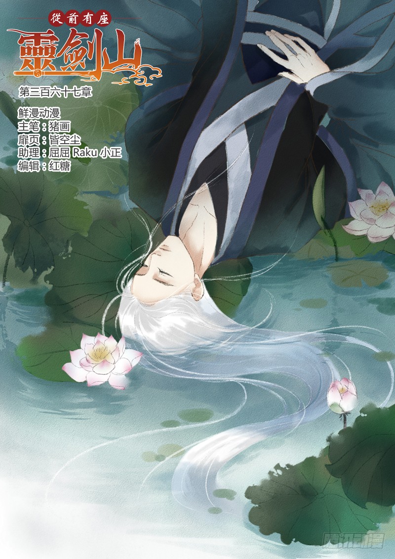 Spirit Blade Mountain Ch.255 p1