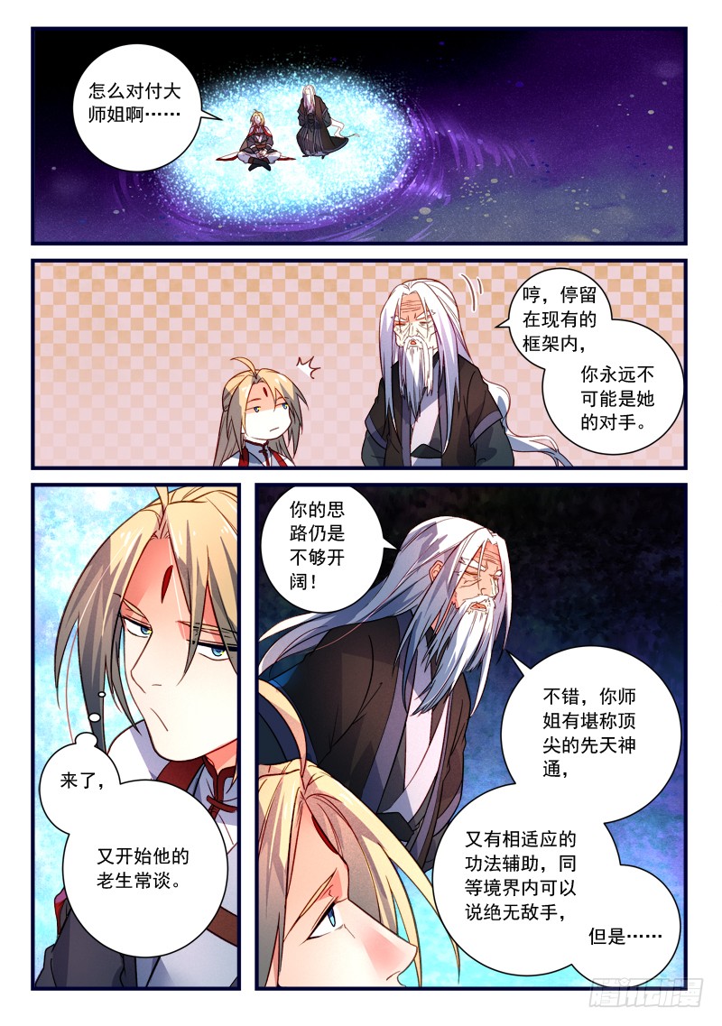 Spirit Blade Mountain Ch.255 p2