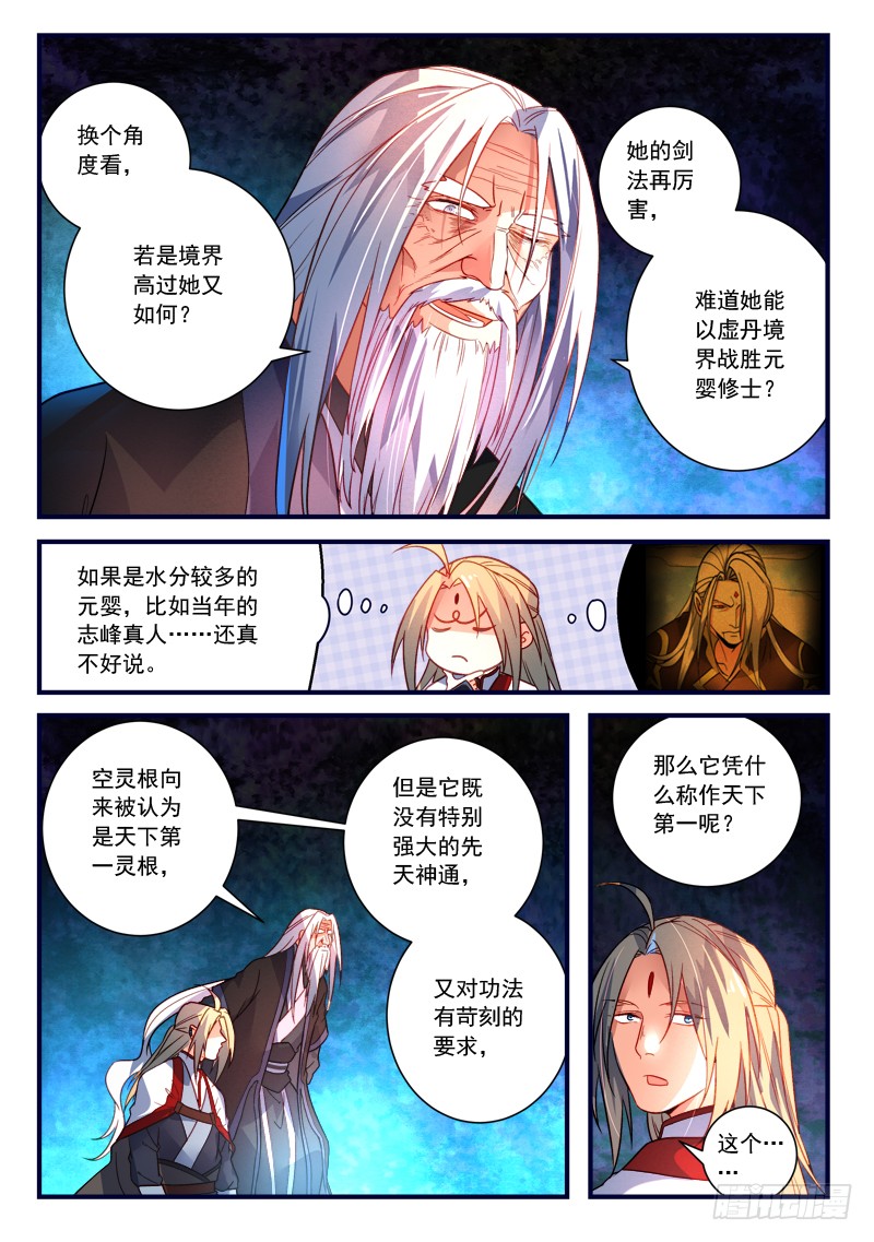 Spirit Blade Mountain Ch.255 p3