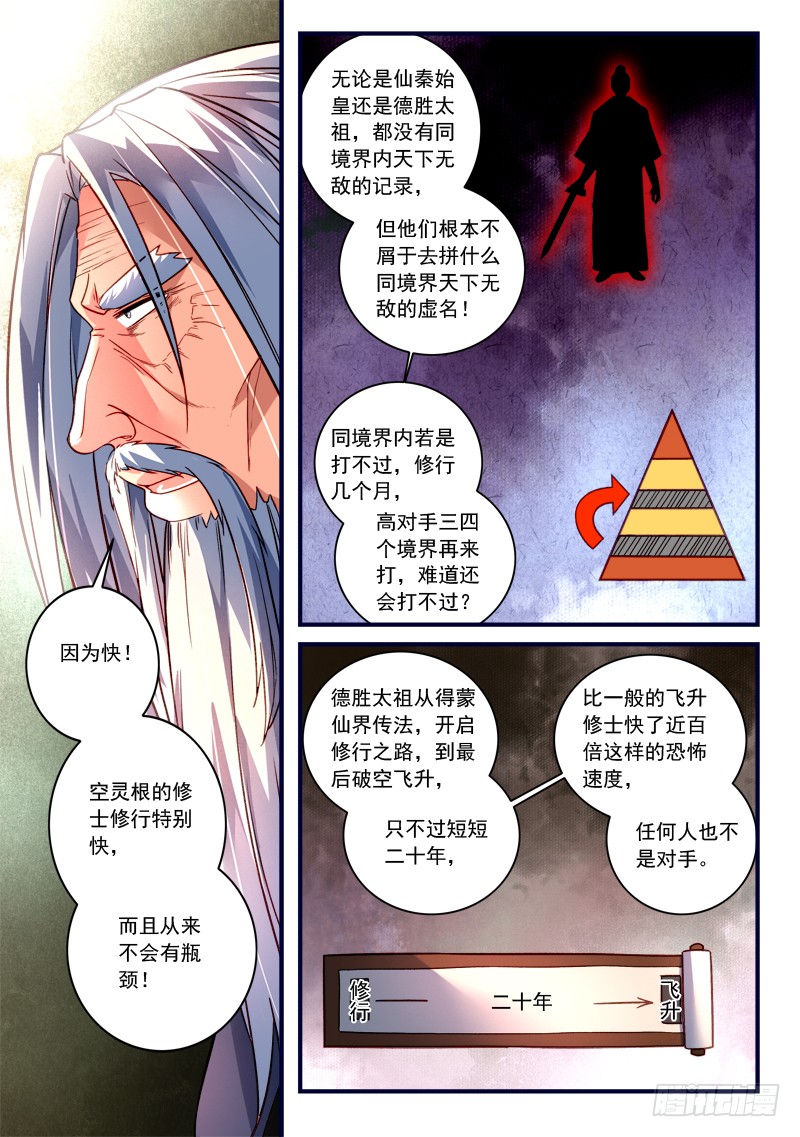 Spirit Blade Mountain Ch.255 p4