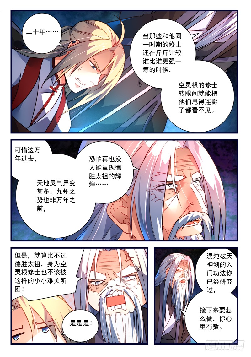 Spirit Blade Mountain Ch.255 p5