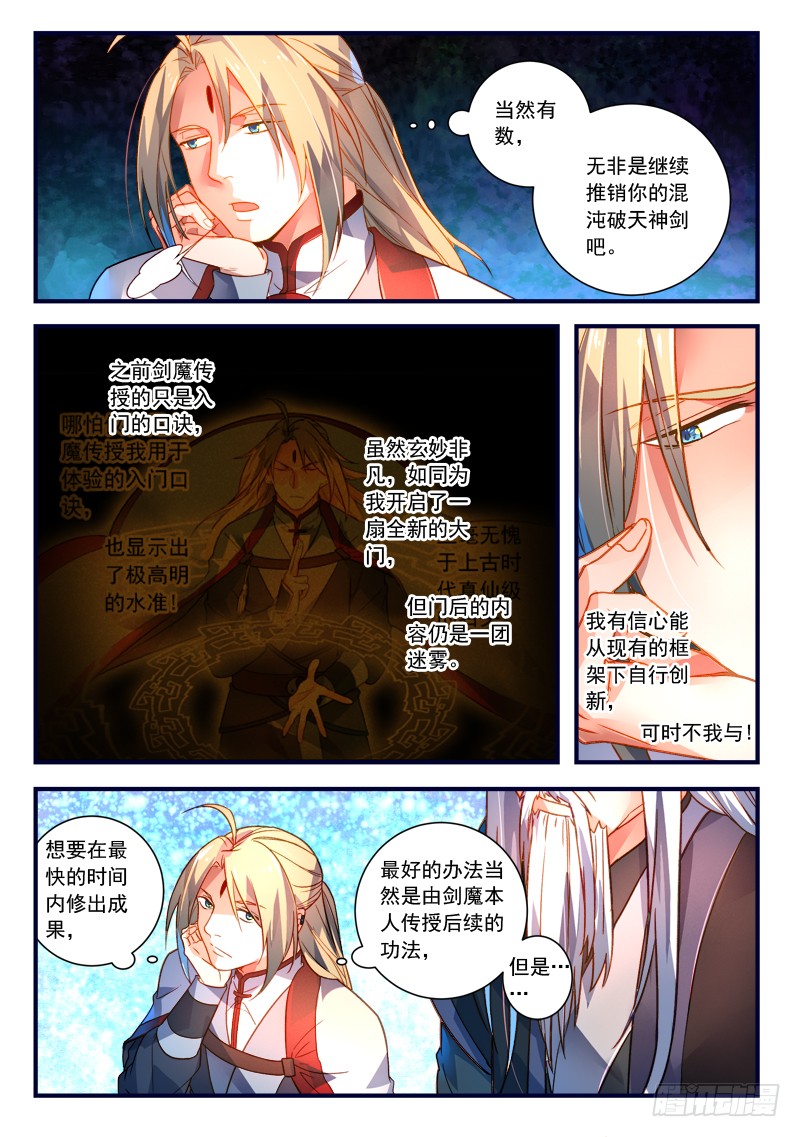 Spirit Blade Mountain Ch.255 p6