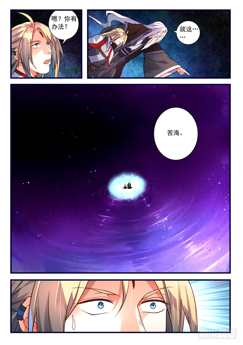 Spirit Blade Mountain Ch.255 p9