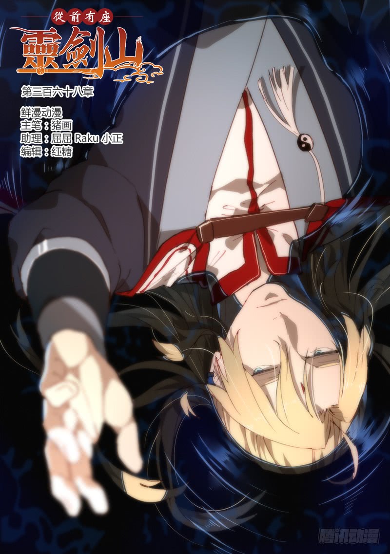 Spirit Blade Mountain Ch.256 p1