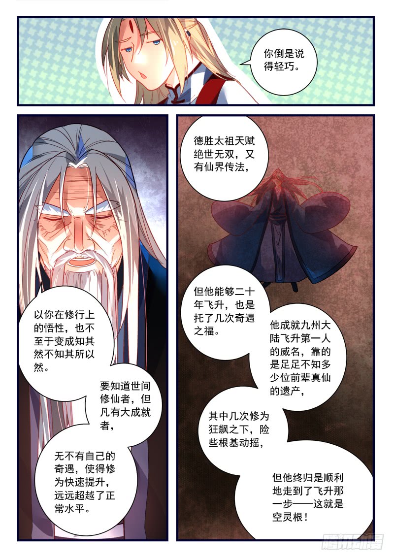 Spirit Blade Mountain Ch.256 p3
