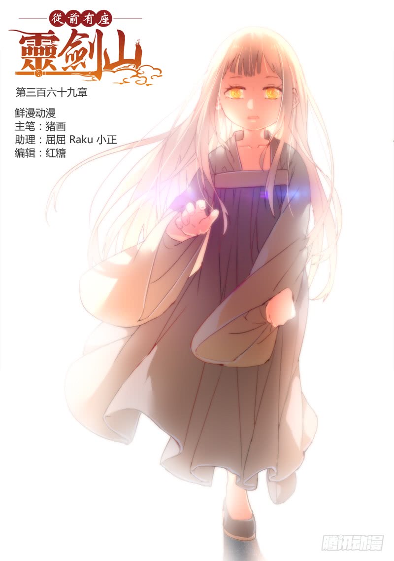 Spirit Blade Mountain Ch.257 p1