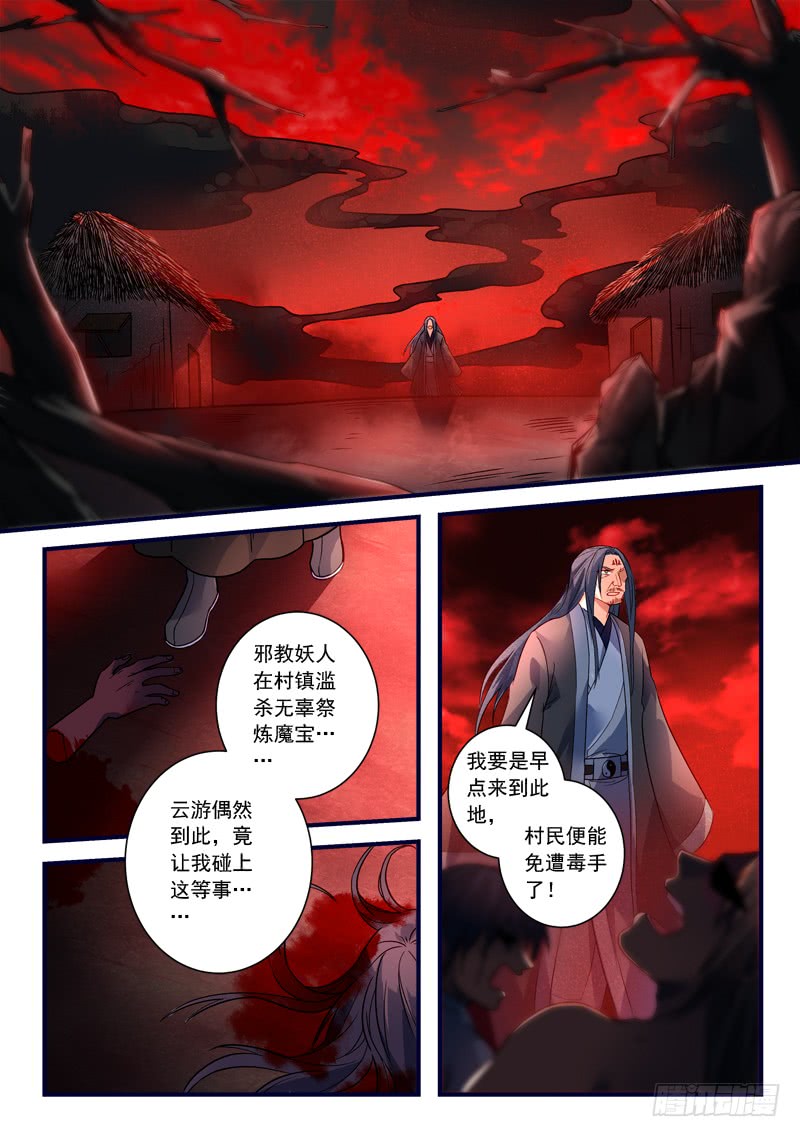 Spirit Blade Mountain Ch.257 p2