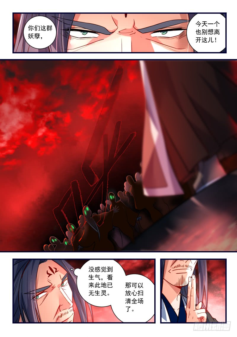 Spirit Blade Mountain Ch.257 p3