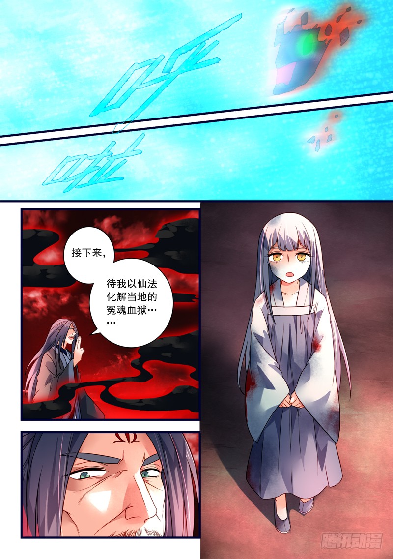 Spirit Blade Mountain Ch.257 p5