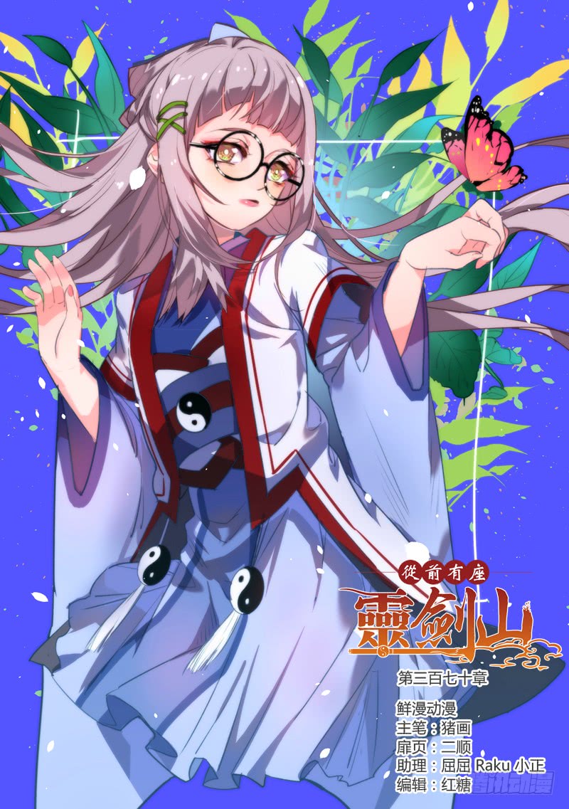 Spirit Blade Mountain Ch.258 p1