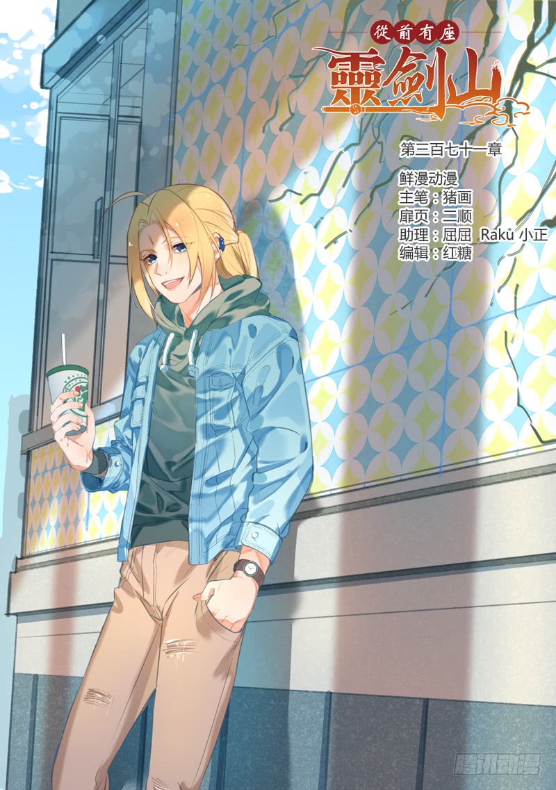 Spirit Blade Mountain Ch.259 p1