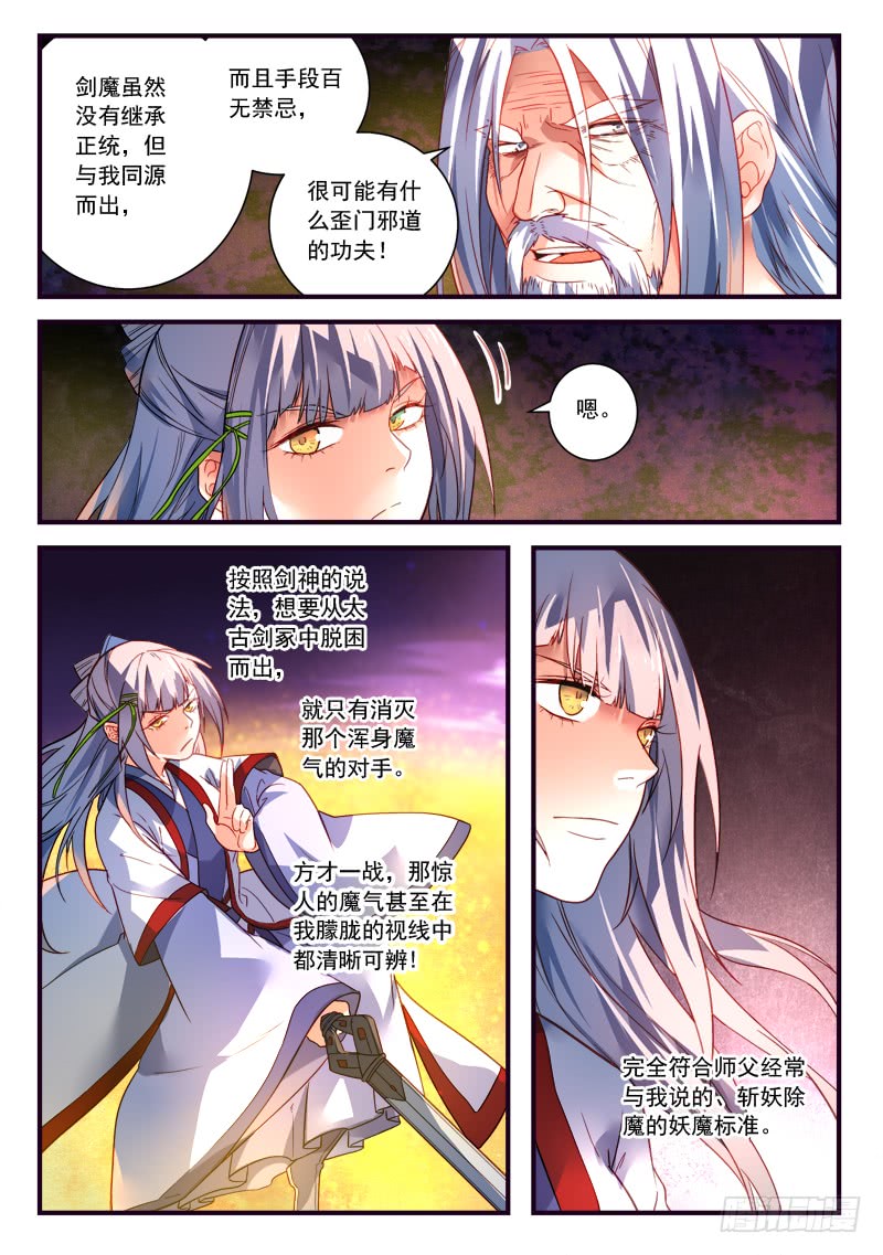 Spirit Blade Mountain Ch.259 p6