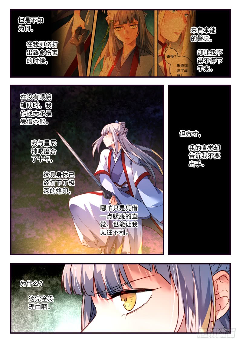 Spirit Blade Mountain Ch.259 p7