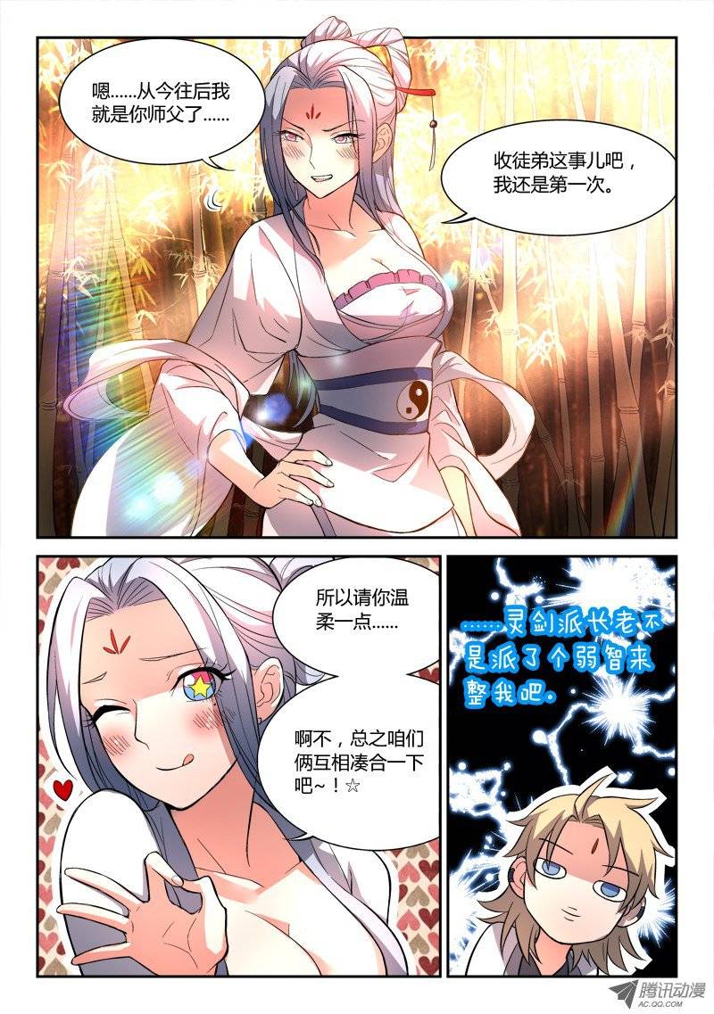 Spirit Blade Mountain Ch.26 p12