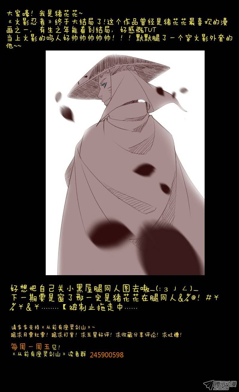 Spirit Blade Mountain Ch.26 p13