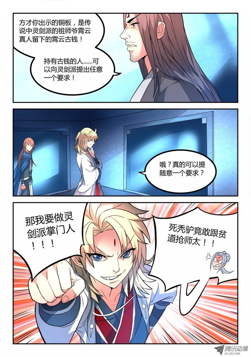 Spirit Blade Mountain Ch.26 p3