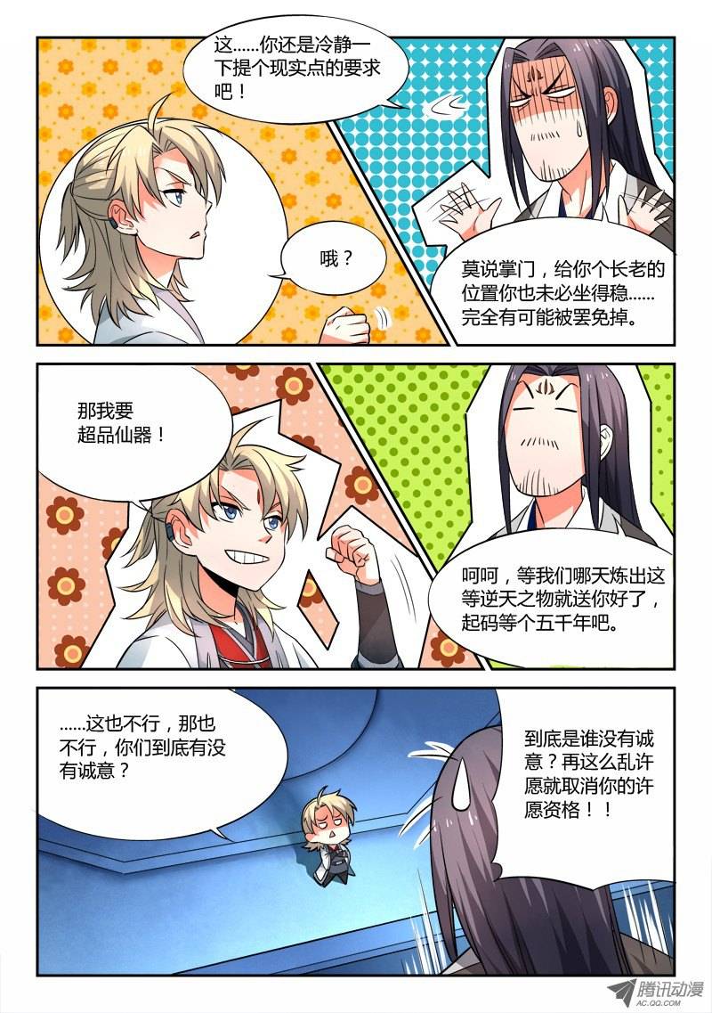 Spirit Blade Mountain Ch.26 p4