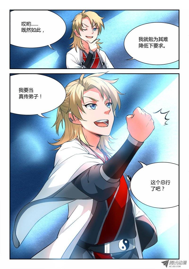 Spirit Blade Mountain Ch.26 p5