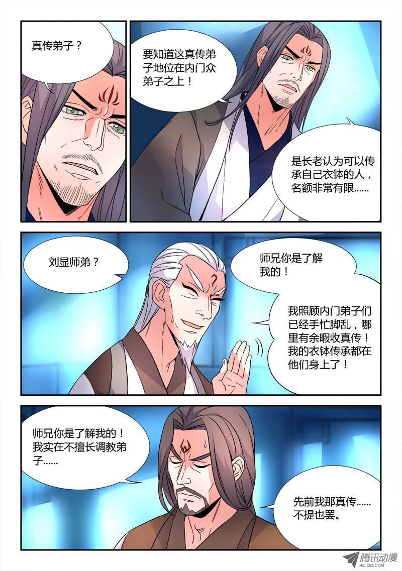Spirit Blade Mountain Ch.26 p6