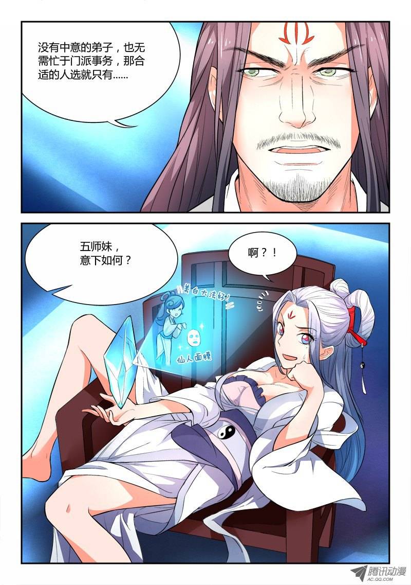 Spirit Blade Mountain Ch.26 p8