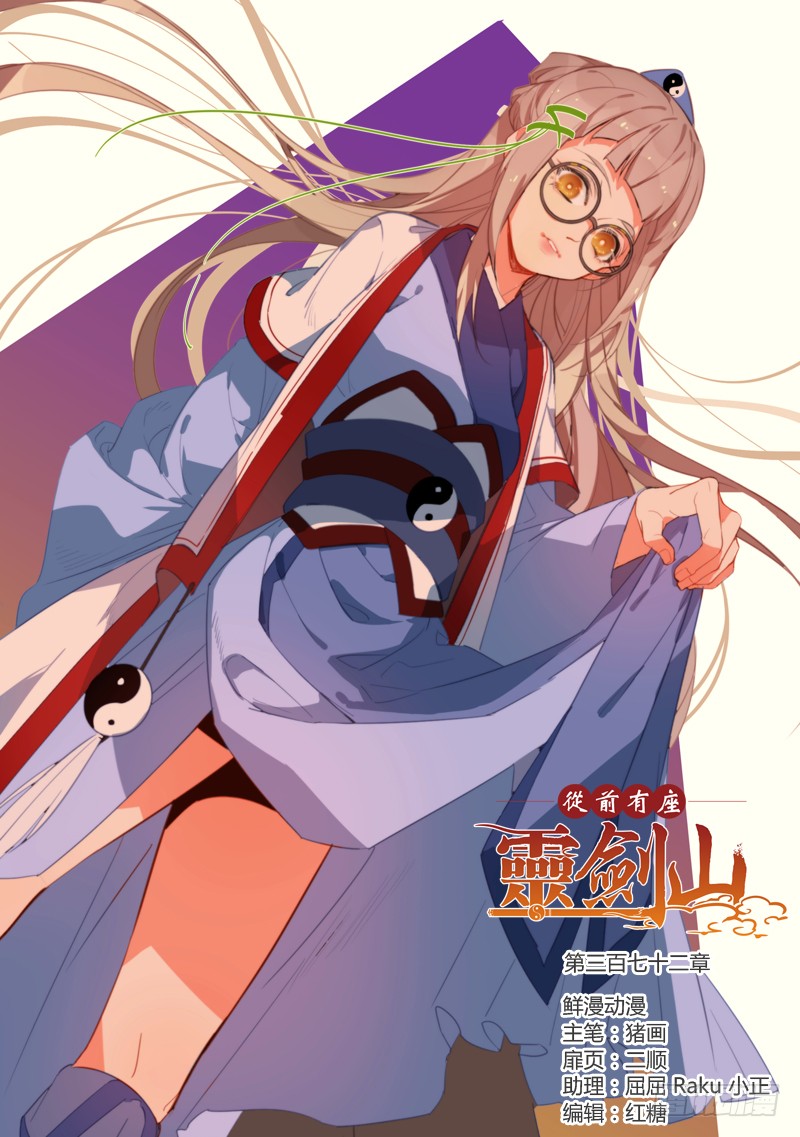 Spirit Blade Mountain Ch.260 p1