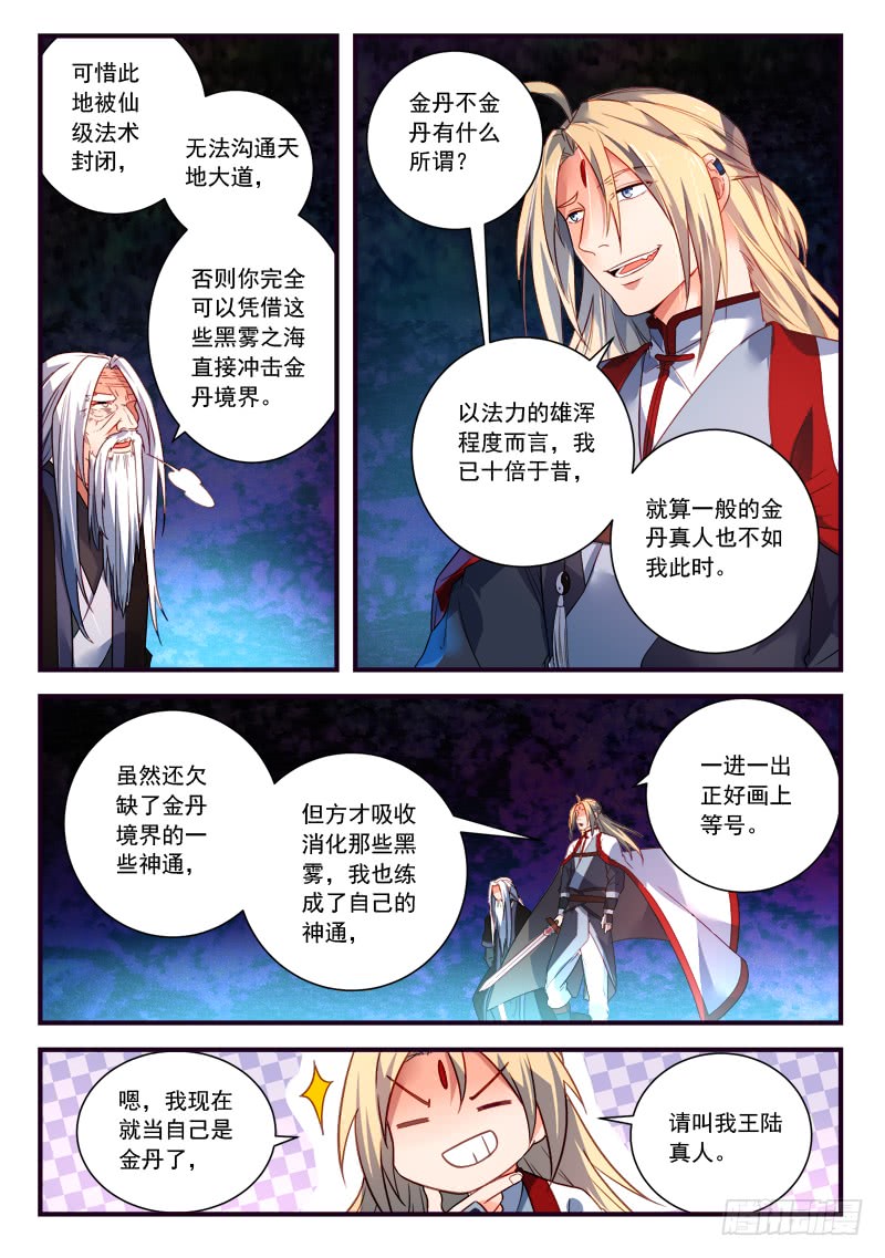Spirit Blade Mountain Ch.260 p5