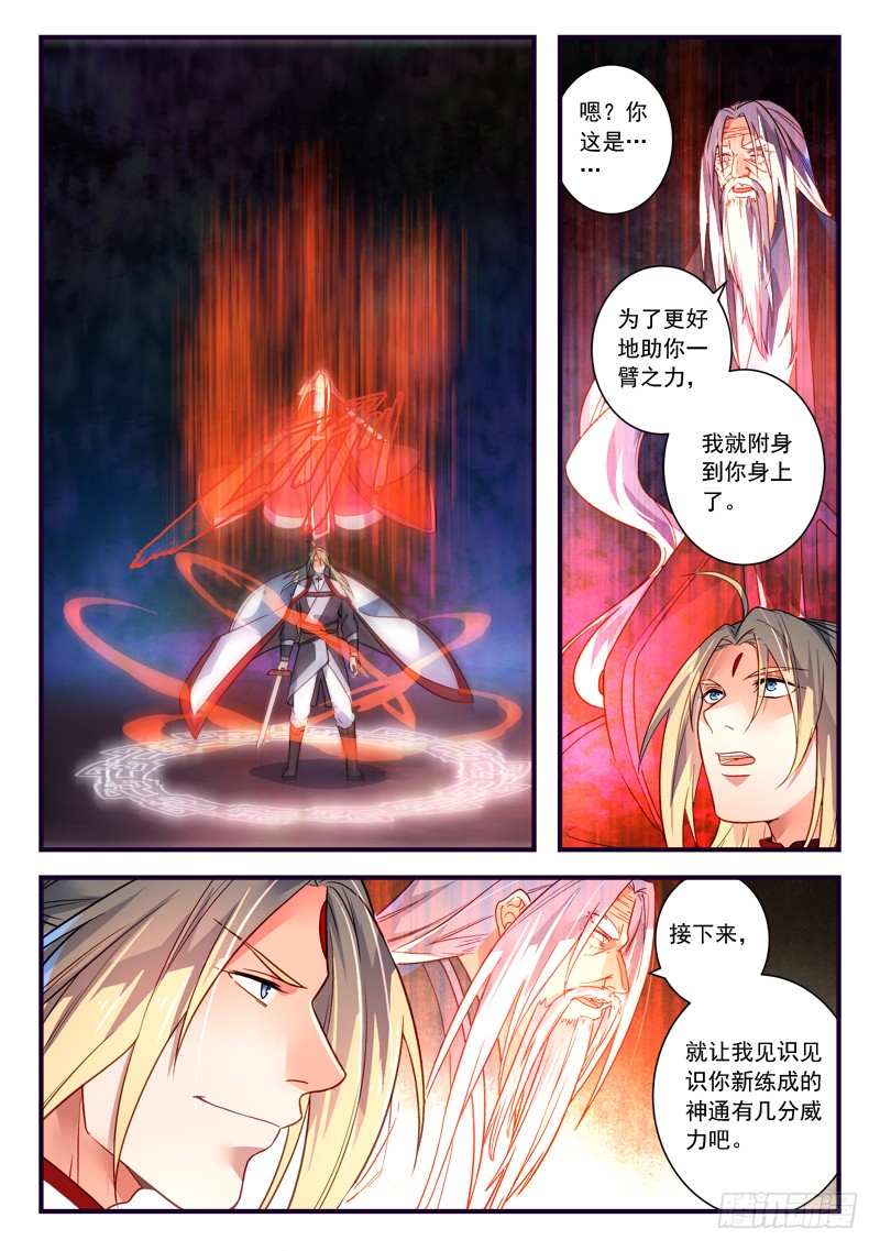 Spirit Blade Mountain Ch.260 p7