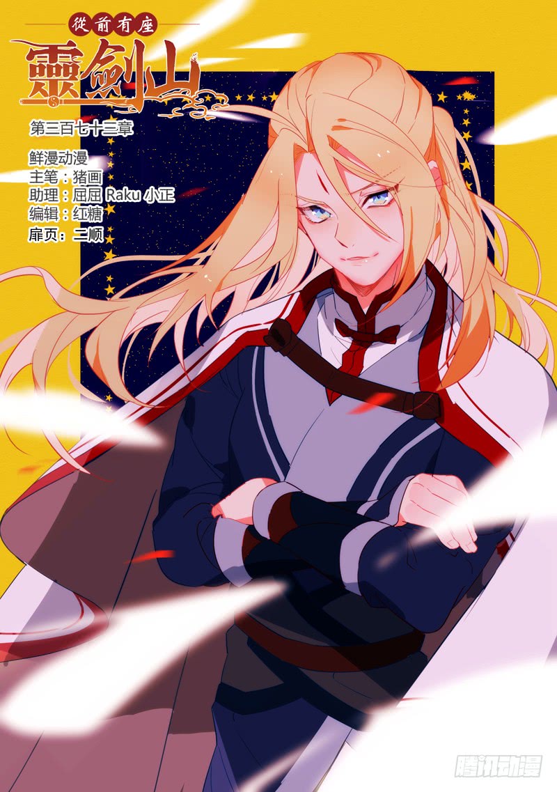 Spirit Blade Mountain Ch.261 p1