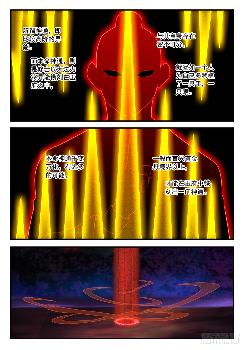 Spirit Blade Mountain Ch.261 p2