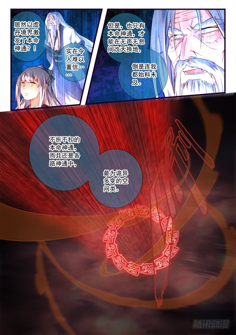 Spirit Blade Mountain Ch.261 p3