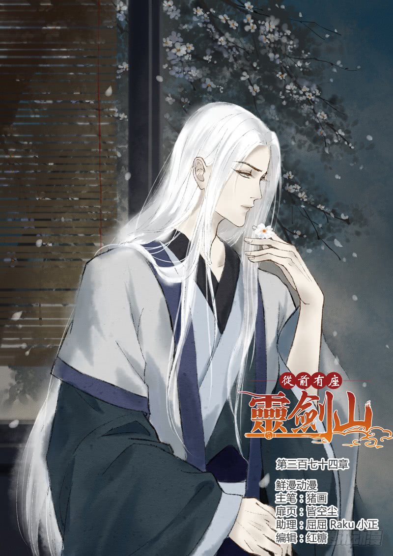 Spirit Blade Mountain Ch.262 p1