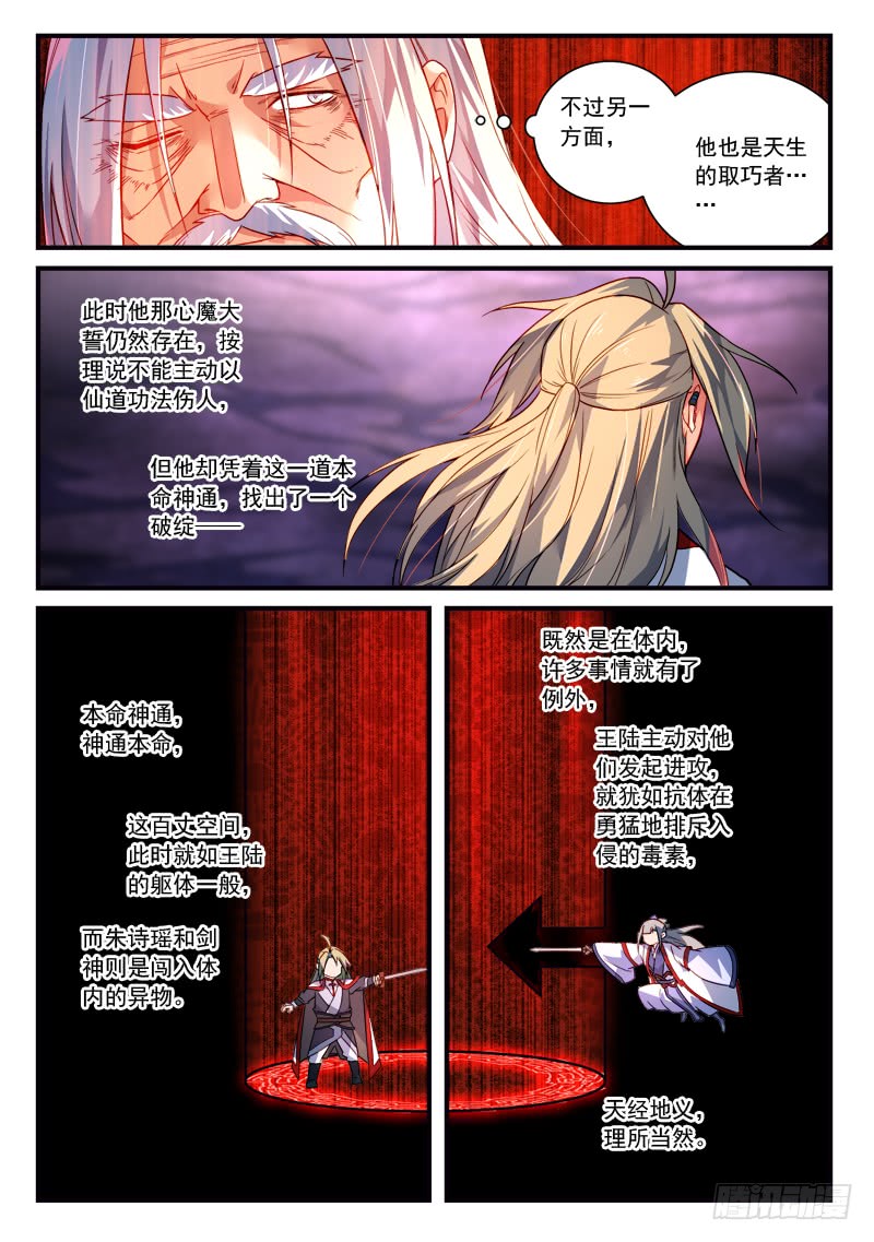Spirit Blade Mountain Ch.262 p4