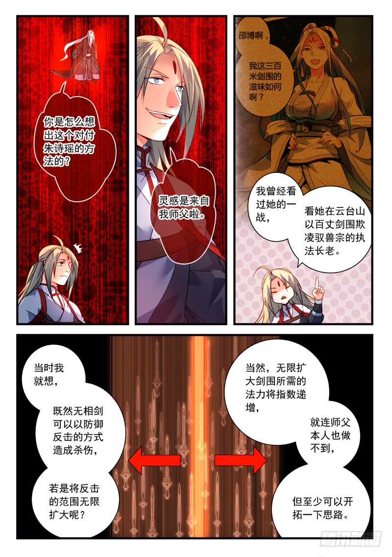 Spirit Blade Mountain Ch.262 p5