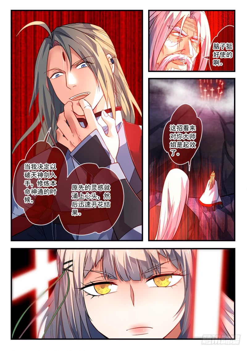Spirit Blade Mountain Ch.262 p6